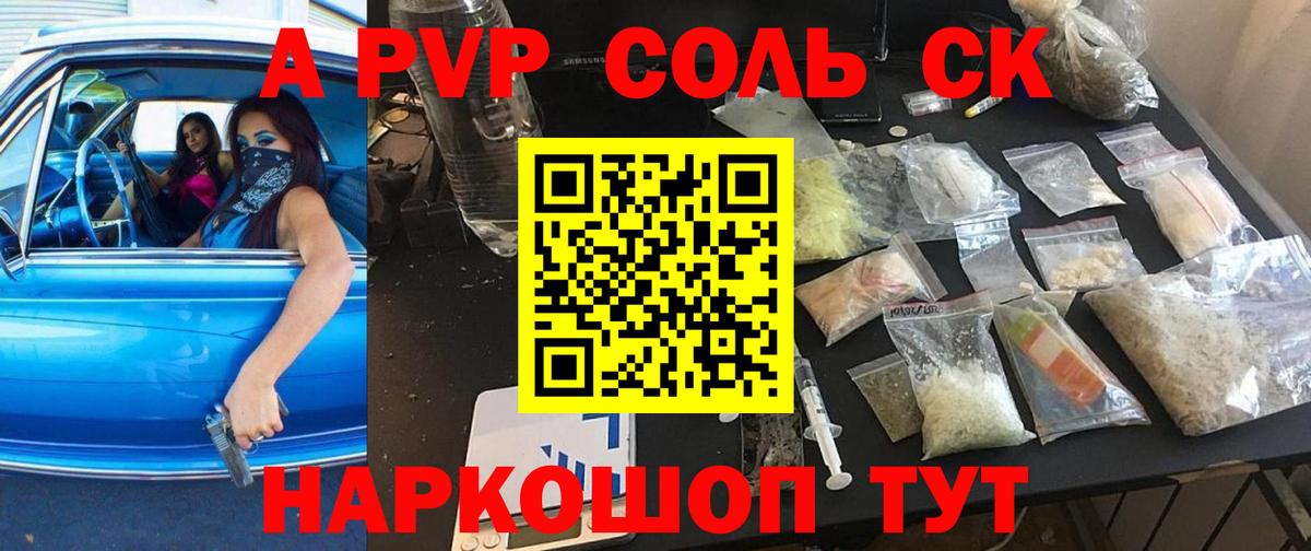 Alpha PVP мука  Alfa_PVP кристаллы  А ПВП Crystall  Приморско-Ахтарск  Вход с VPN 