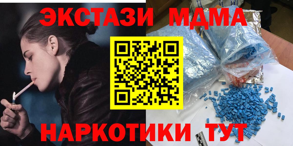 МДМА Molly  МДМА молли  MDMA  Вход с VPN  Приморско-Ахтарск 