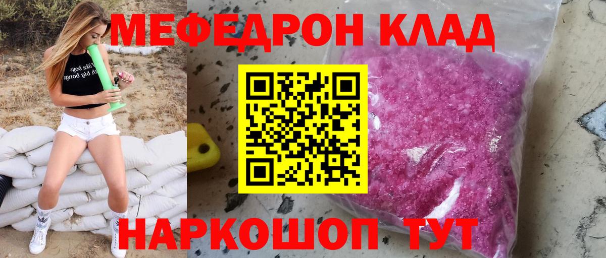 МЕФ  МЕФ кристаллы  Вход с VPN  что такое   Приморско-Ахтарск 