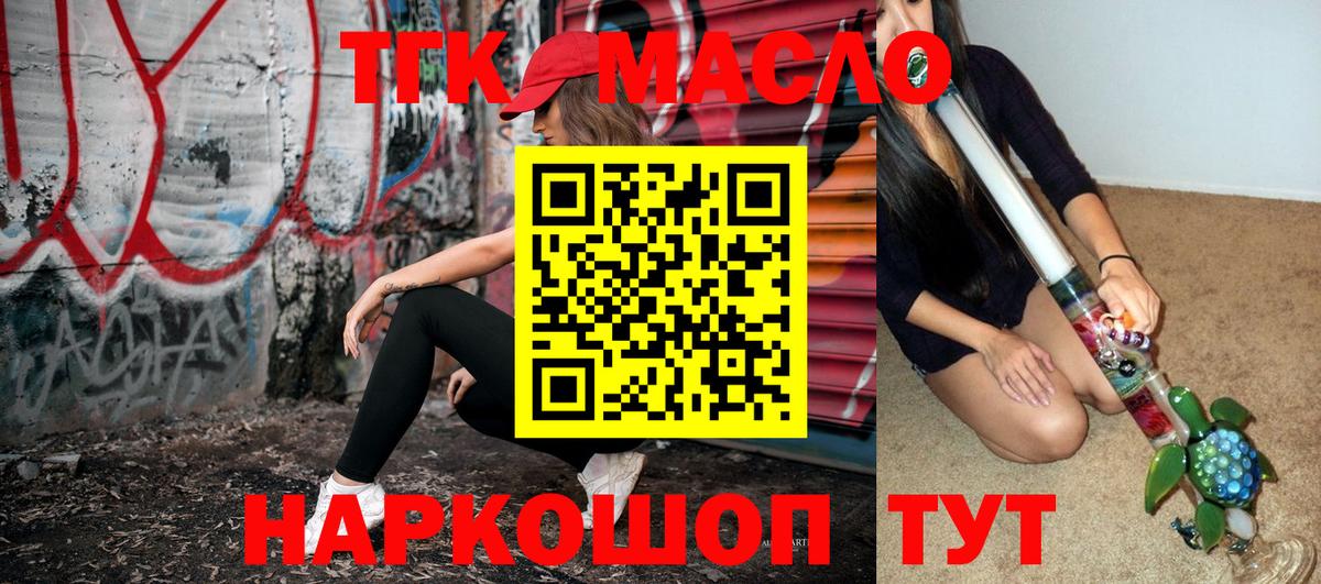 Дистиллят ТГК THC oil Приморско-Ахтарск